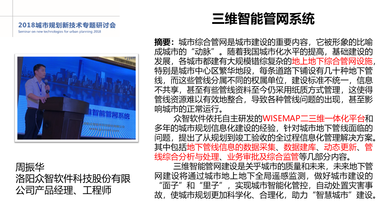 三維智能管網系統