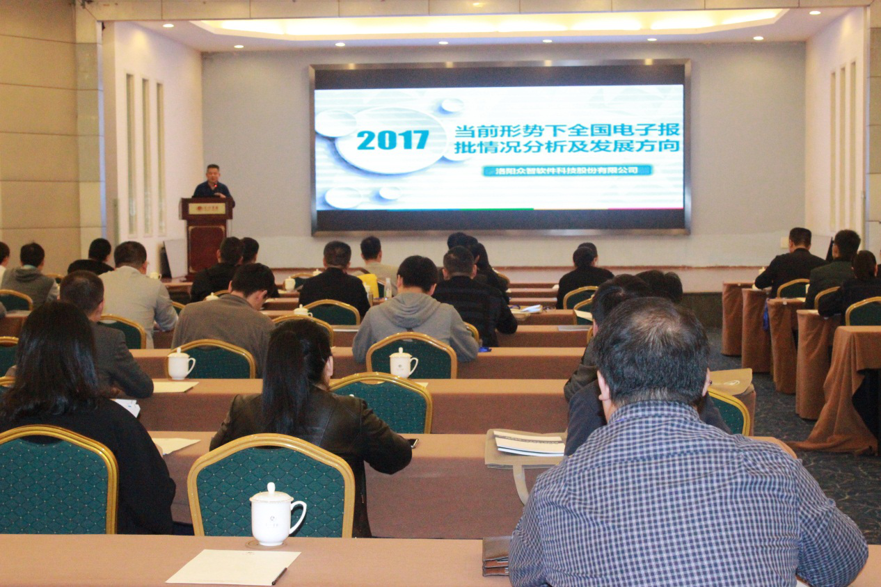 2017年電子報批應(yīng)用技術(shù)交流會成功舉辦 2017年電子報批應(yīng)用技術(shù)交流會成功舉辦