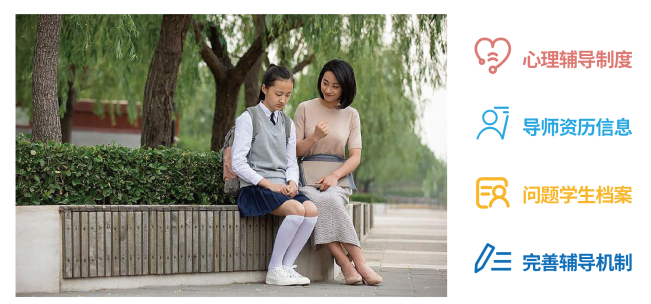 心理輔導(dǎo).png 心理輔導(dǎo).png